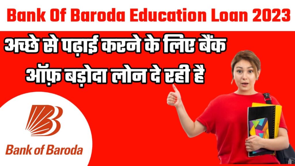 Bank Of Baroda Education Loan 2023