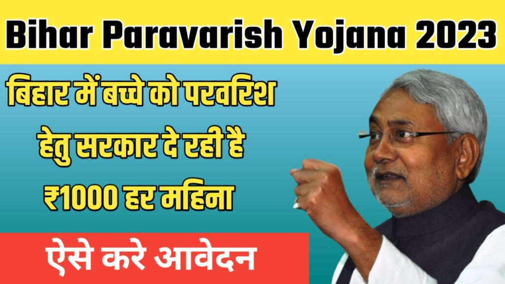 Bihar Paravarish Yojana 2023