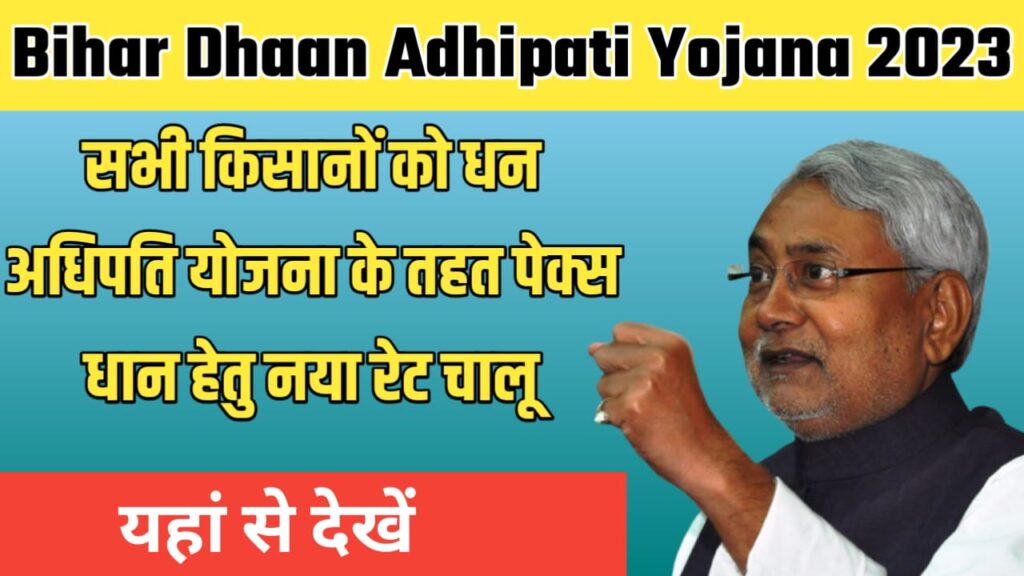 Bihar Dhaan Adhipati Yojana 2023