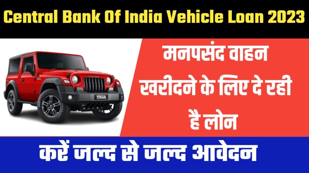 Central Bank Of India Vehicle Loan 2023