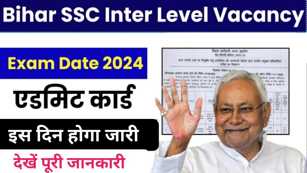 Bihar SSC Inter Level Exam Date 2024: इस दिन जारी होगी BSSC इंटर लेवल परीक्षा तारीख और एडमिट कार्ड, देख पूरी जानकारी