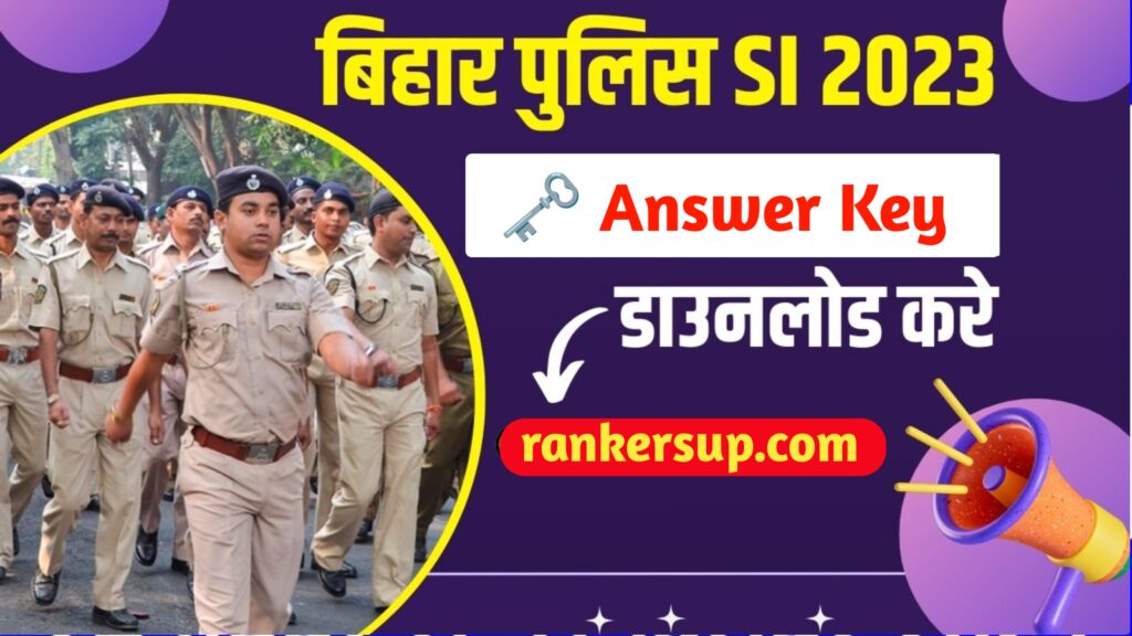Bihar police SI Answer Key 2023 Download Link: जानिए कब होगी बिहार पुलिस SI भर्ती परीक्षा का उत्तर कुंजी जारी