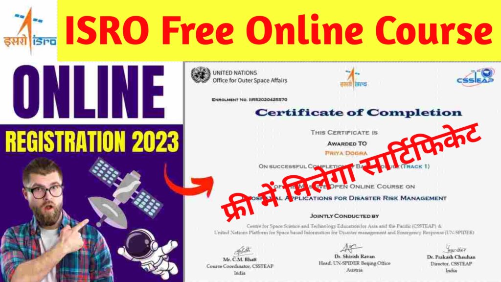 ISRO Free Online Course List: इसरो दे रहा है घर बैठे ऑनलाइन कोर्सेज करने का सुनहरा मौका, जाने जानकारी 