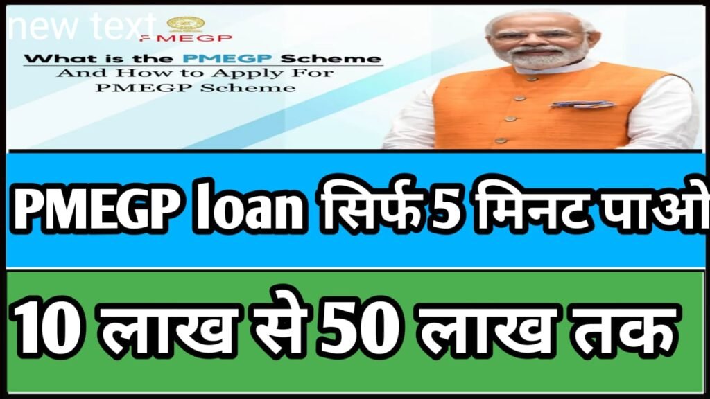 PMEGP LOAN instant approved 2024