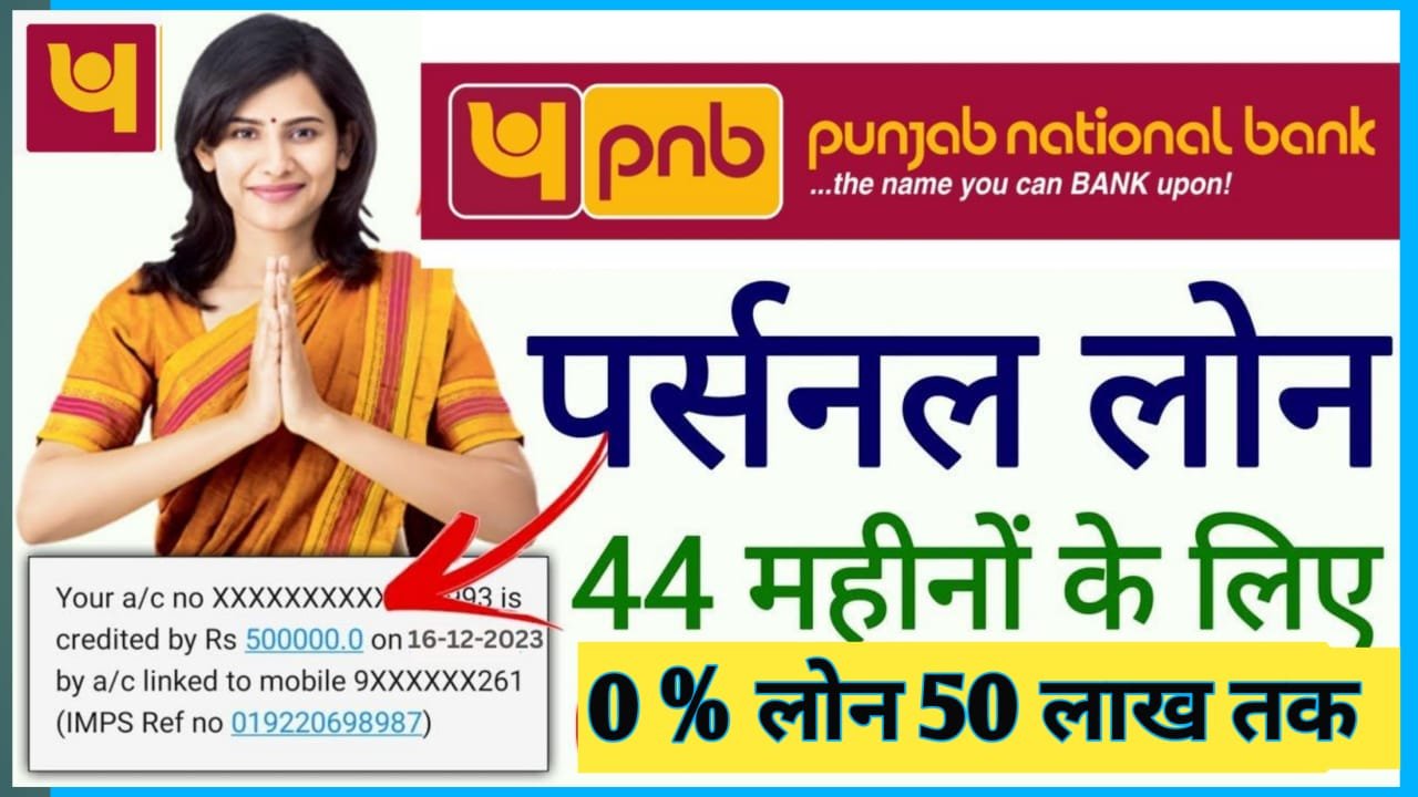 PUNJAB NATIONAL BANK PERSONAL LOAN INSTANT APPROVED 2024