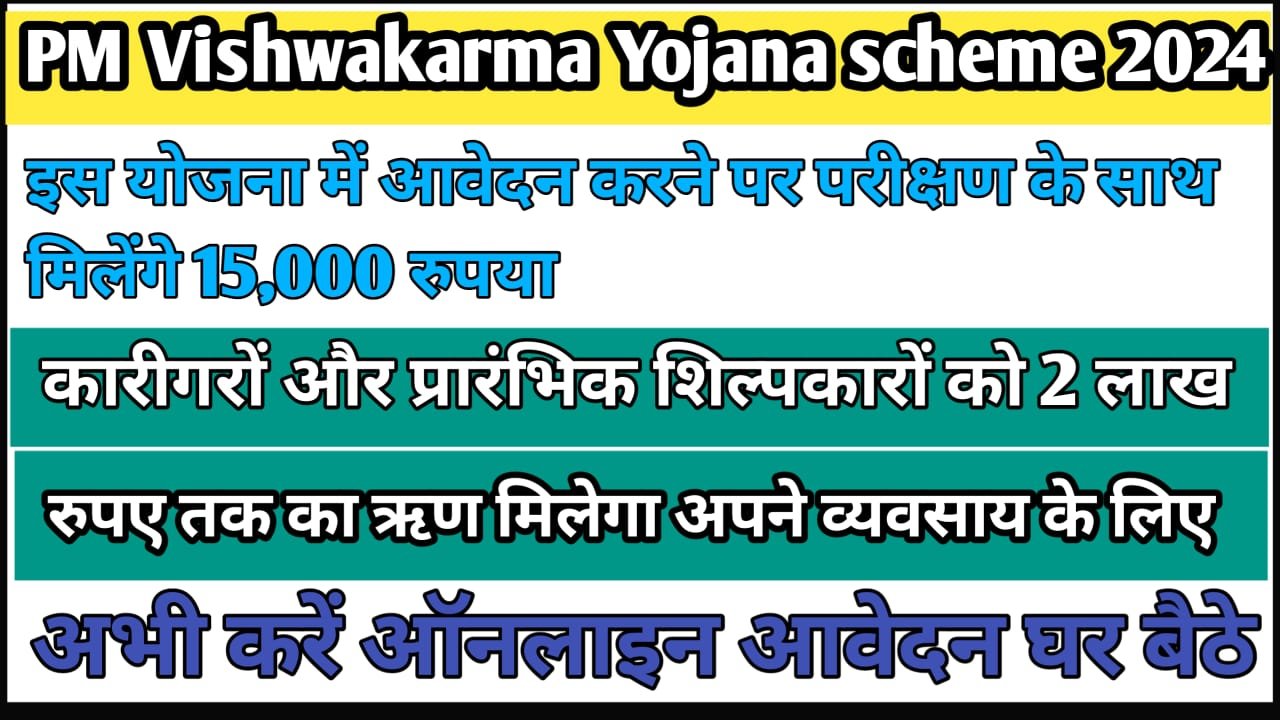 PM Vishwakarma Yojana scheme 2024