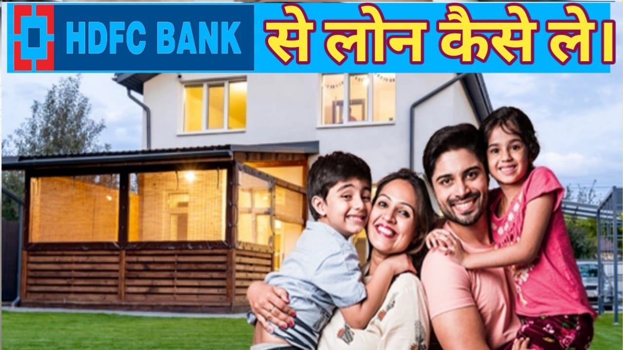 How to home loan apply HDFC Bank