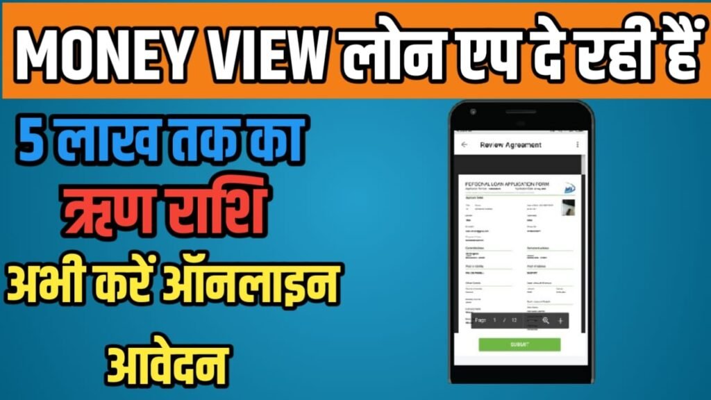 Money View aap Instant Approved 5 Lakh Loan 2024