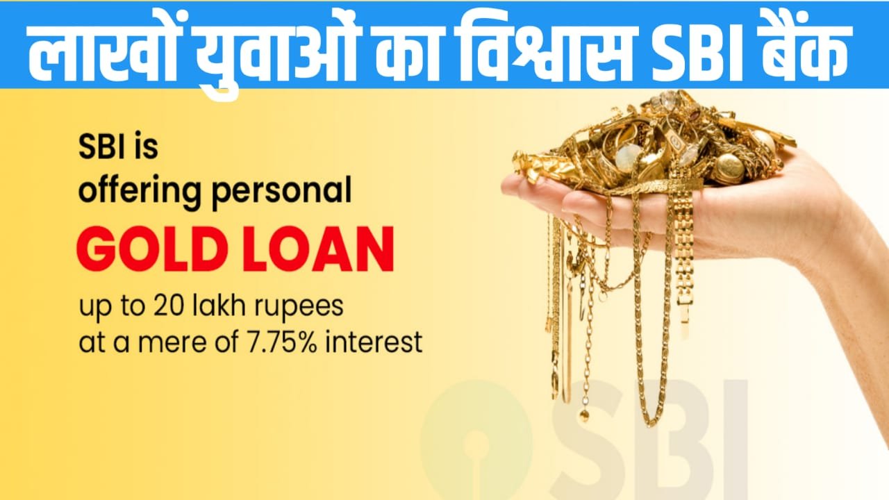 SBI Gold Laon Kaise Le 2024