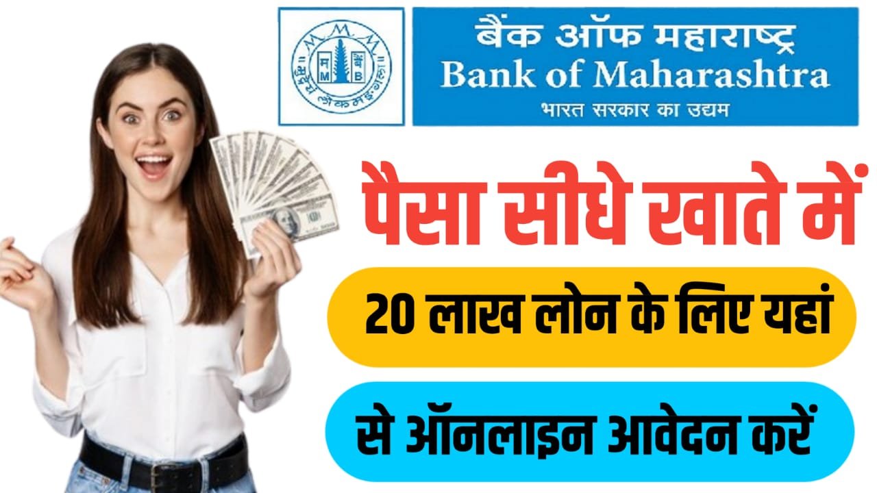 Bank Of Maharashtra Personal Loan 2024